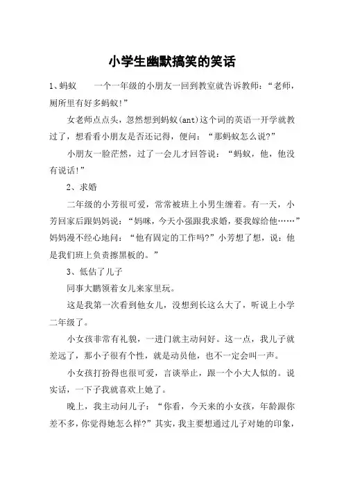 小学生幽默搞笑的笑话