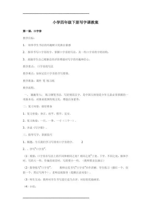 小学四年级下册写字课教案