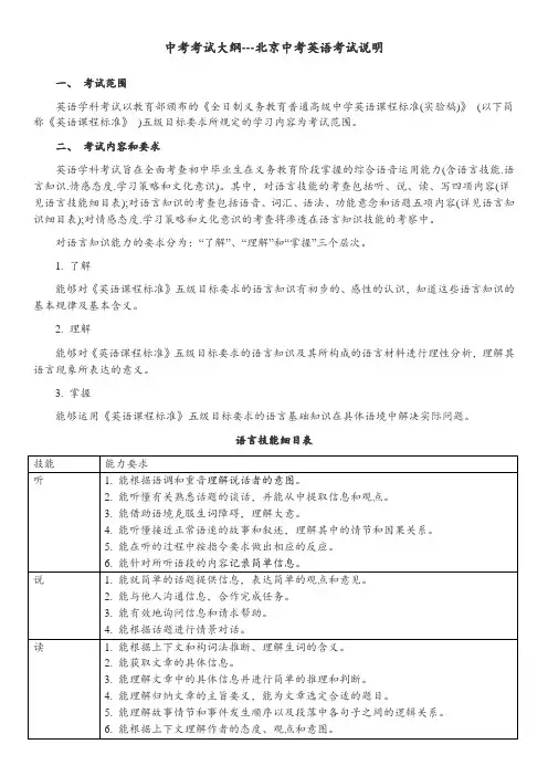 北京中考英语大纲