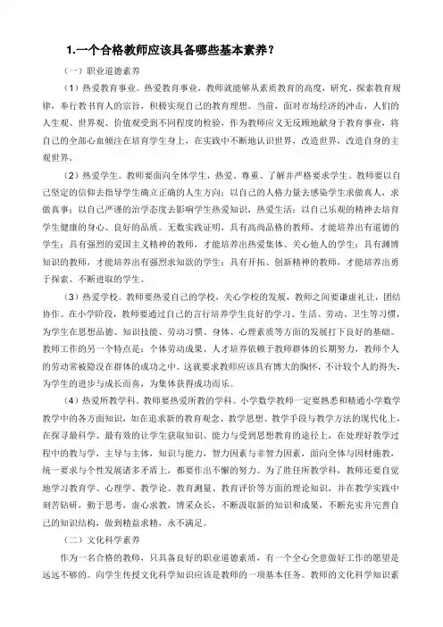 一个合格教师应该具备哪些基本素养