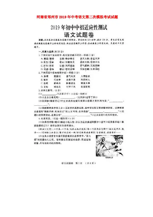 河南省郑州市2019年中考语文第二次模拟考试试题附答案