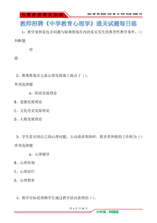 教师招聘《中学教育心理学》通关试题每日练卷3940