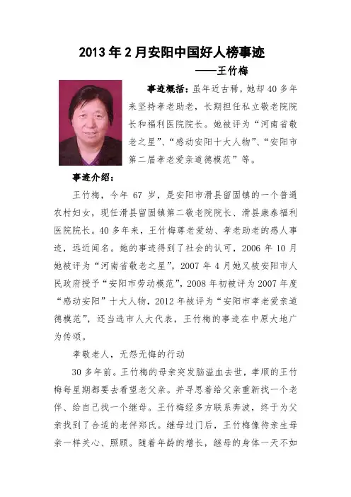 中国好人榜事迹  2013年2月安阳