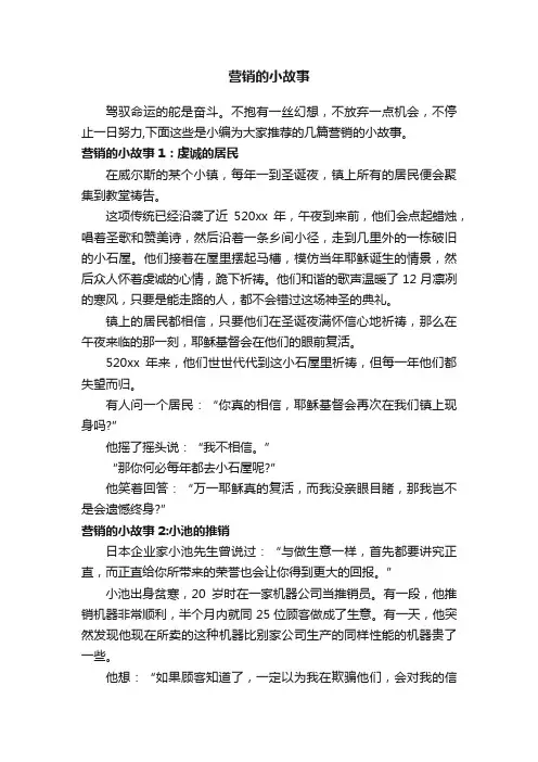 营销的小故事