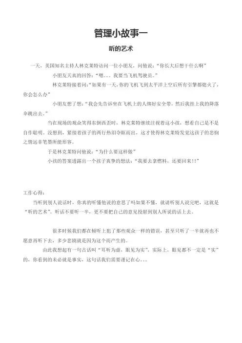 经典的8个企业文化管理故事