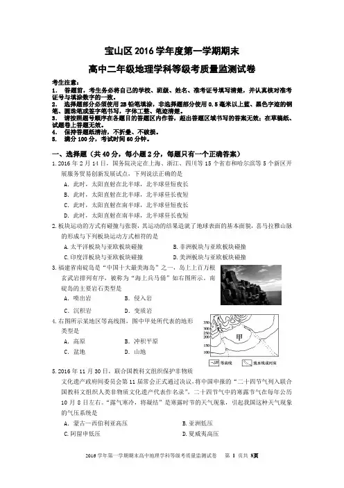 宝山区2016-2017学年度高二第一学期期末学科质量监测地理试卷