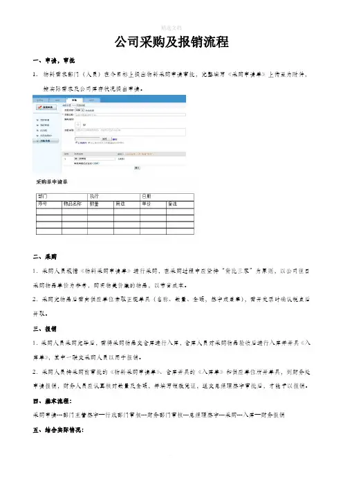 公司采购及报销流程