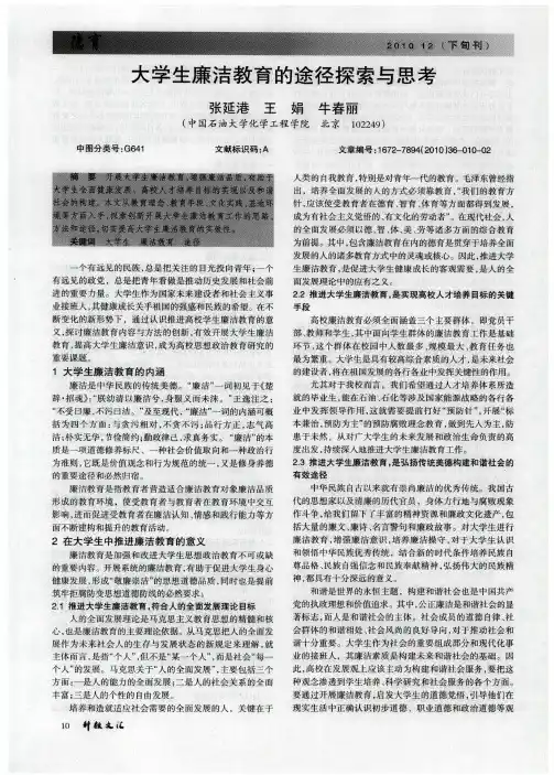 大学生廉洁教育的途径探索与思考