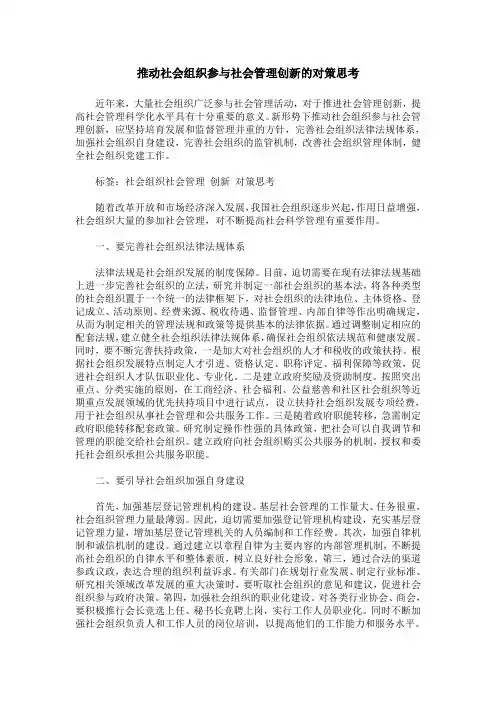 推动社会组织参与社会管理创新的对策思考