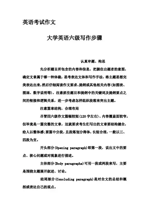 英语考试作文-大学英语六级写作步骤