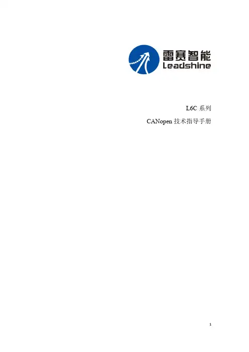 L6C系列CANopen技术指导手册