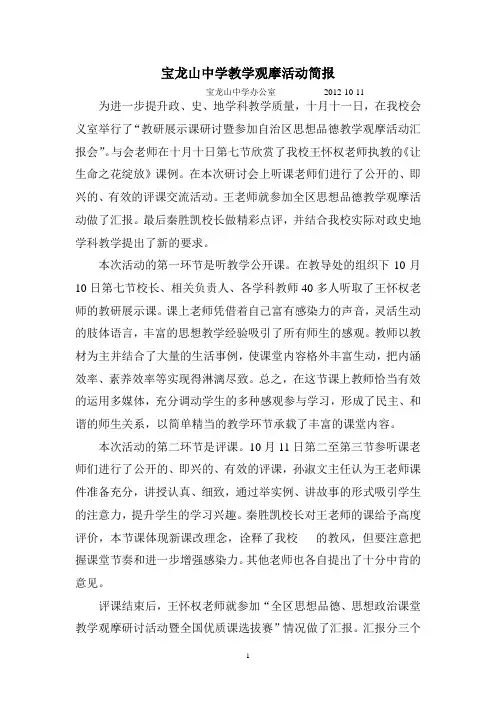 宝龙山中学教学观摩活动简报