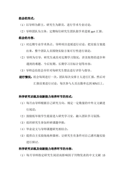 研究生组会材料