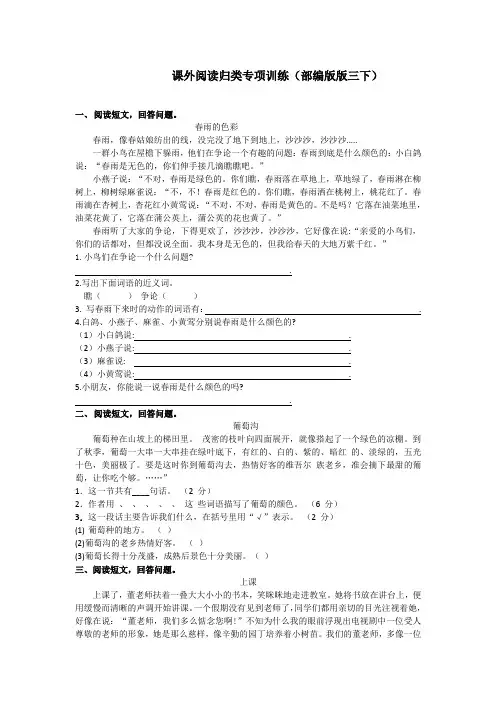 部编版小学三年级语文下册课外阅读专项[精品]