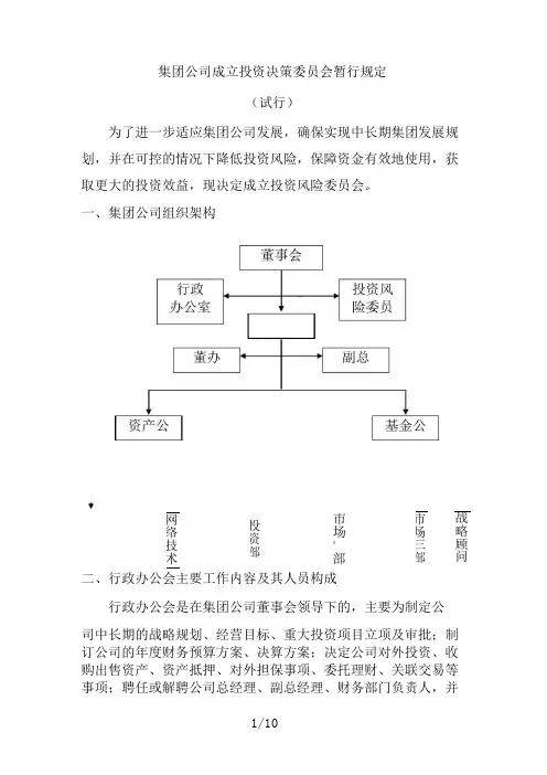 投资决策委员会