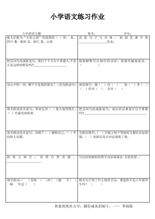 小学六年级语文期末冲刺训练1000题 (548)