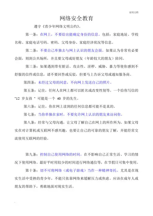 网络安全教育