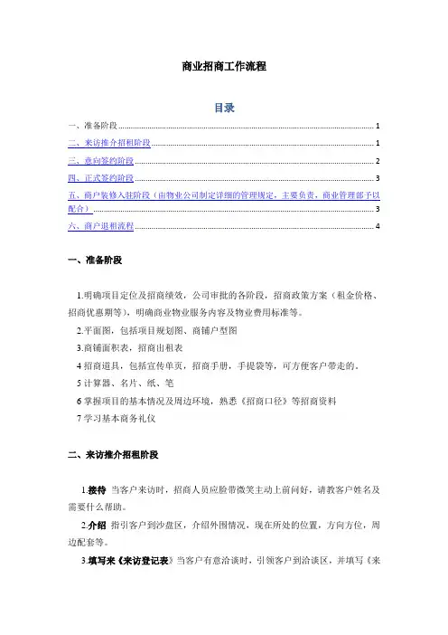 商业招商工作流程