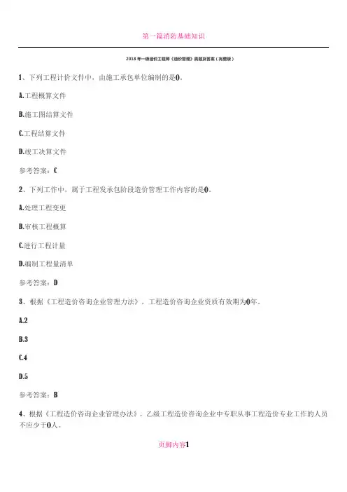 2018年一级造价工程师《造价管理》真题及答案(完整版)