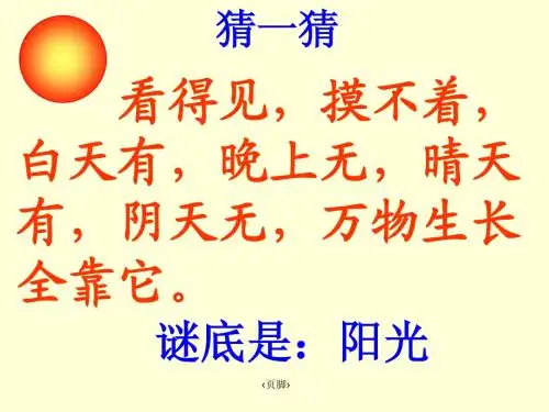 人教版一年级下课件《棉鞋里的阳光》