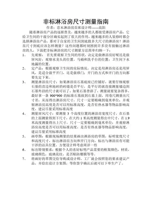 非标淋浴房尺寸测量指南