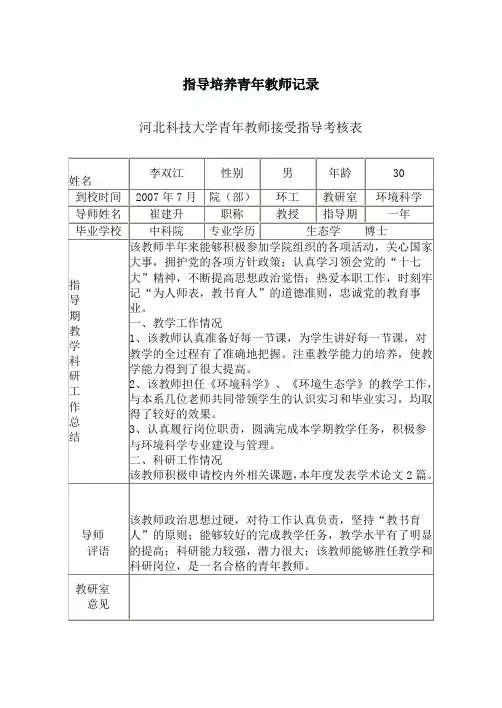 指导培养青年教师记录 2