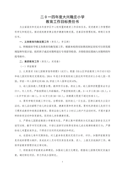 大兴二O一四目标责任书2014.3