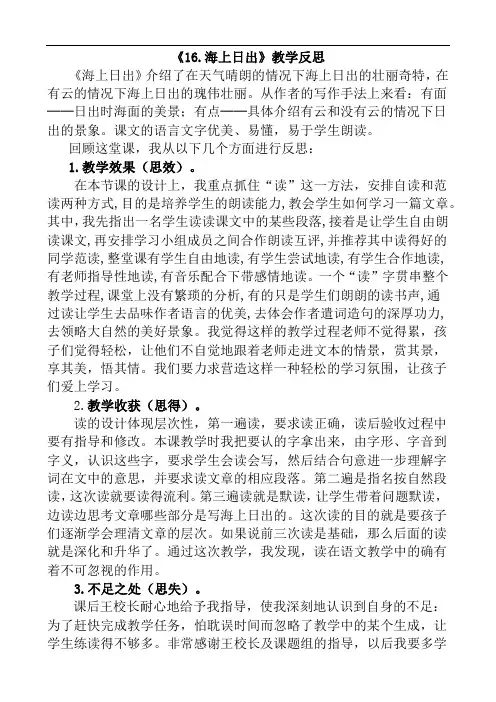 (2020年春)统编版小学四年级语文下册第五单元教学反思