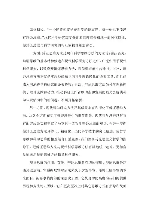 辩证思维方法与现代科学思维方法
