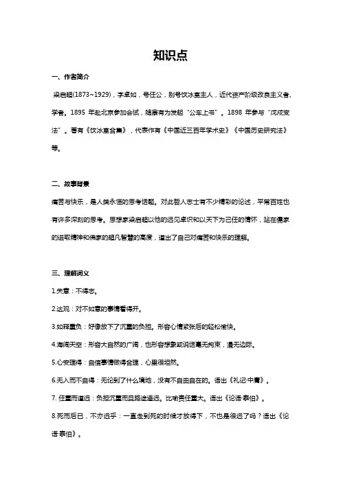 冲突部编版语文七年级下册第15课 《最苦与最乐》知识总结和同步练习及参考答案