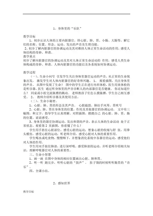 二年级下生命生活与安全教案