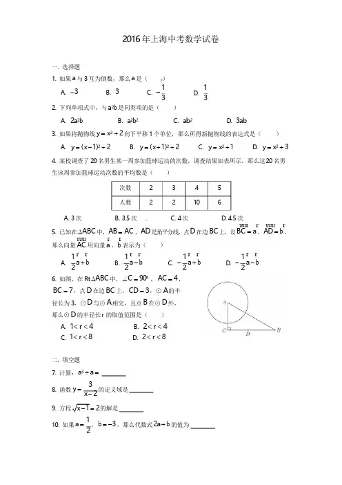 2016年上海市中考数学试卷及答案