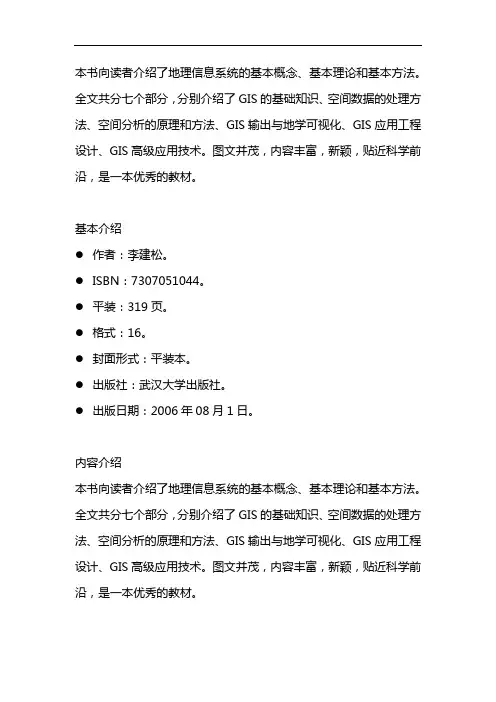 地理信息系统原理