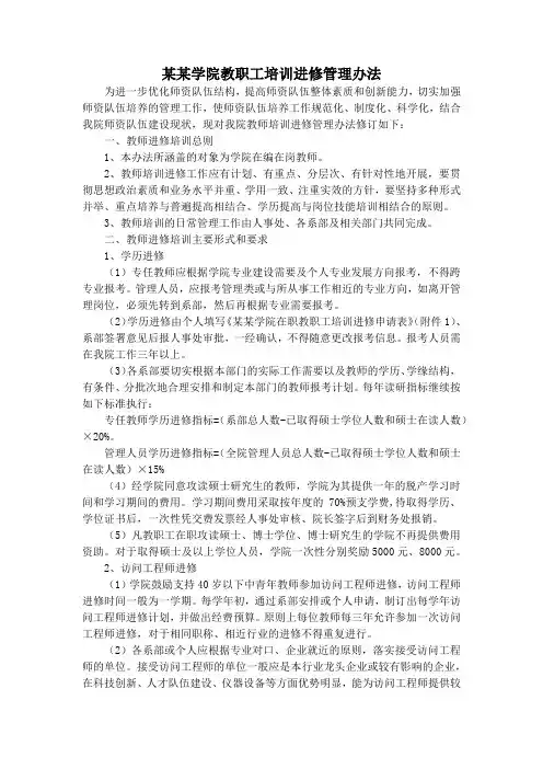 教职工培训进修管理办法