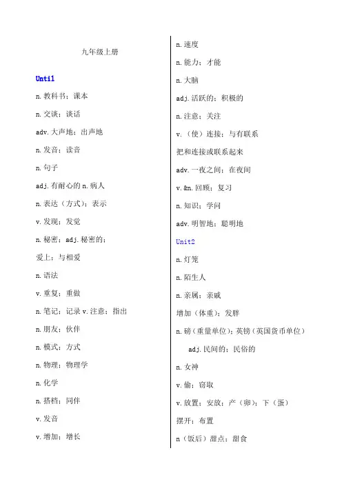 人教版九年级英语单词表默写版