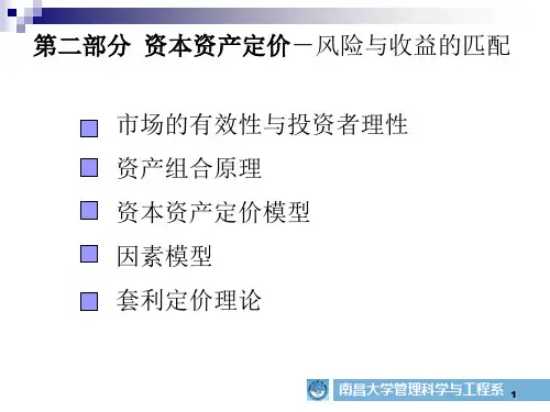 有效市场和投资者理性