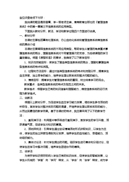 高校教师资格证说课稿