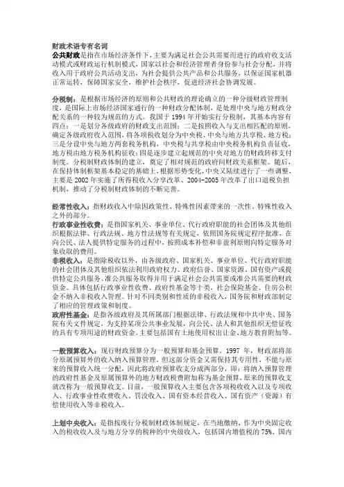 财政术语专有名词