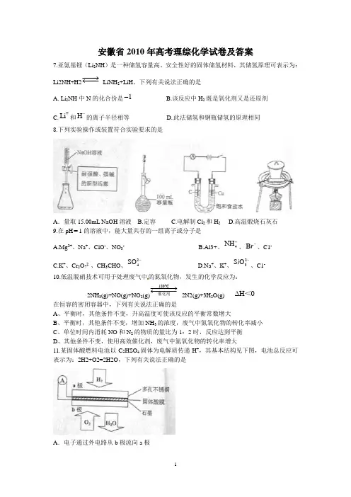 2010安徽高考化学试题及答案