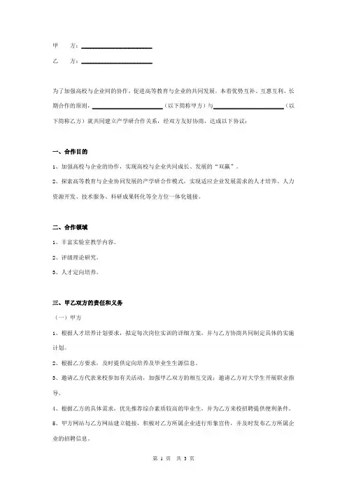 产学研合作合同协议范本模板 简单