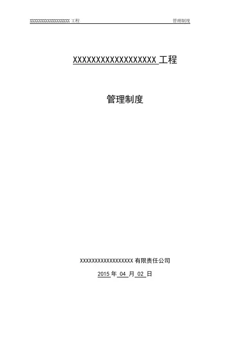 电力工程管理制度.doc