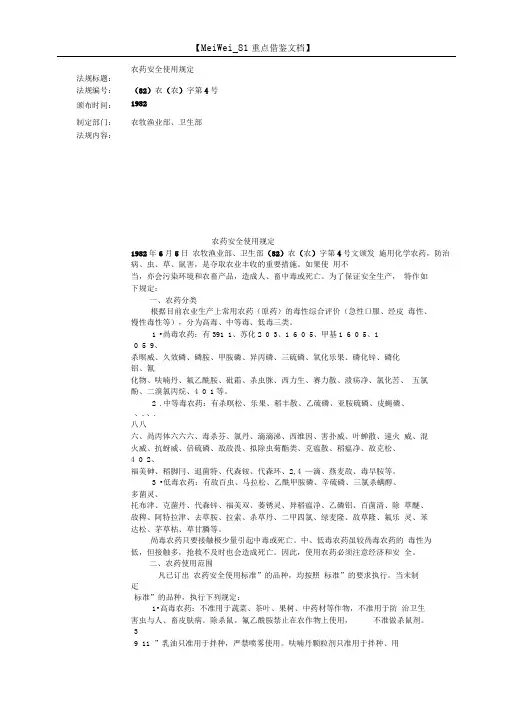 农药安全使用规定
