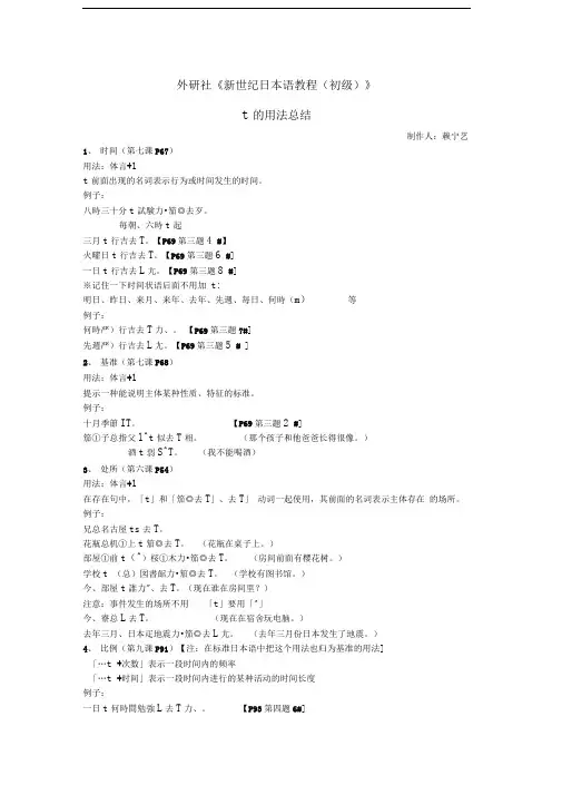 日语初级に的用法总结