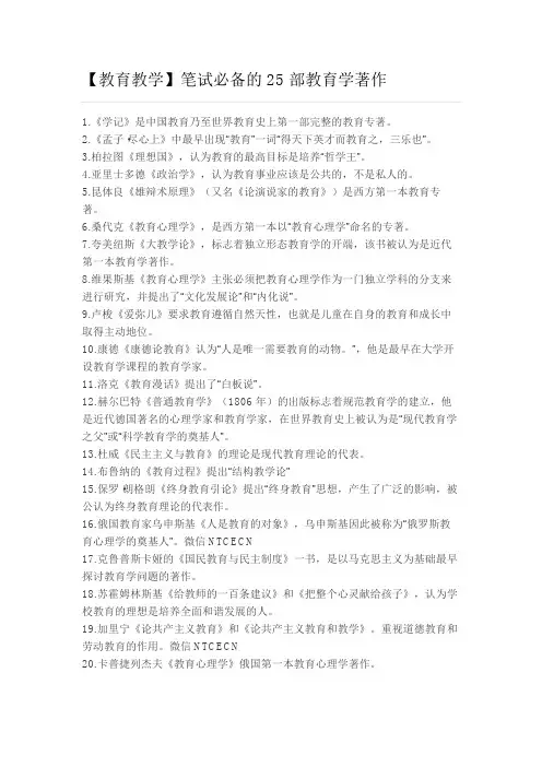 小教教育学著作
