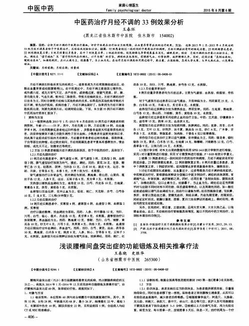 中医药治疗月经不调的33例效果分析