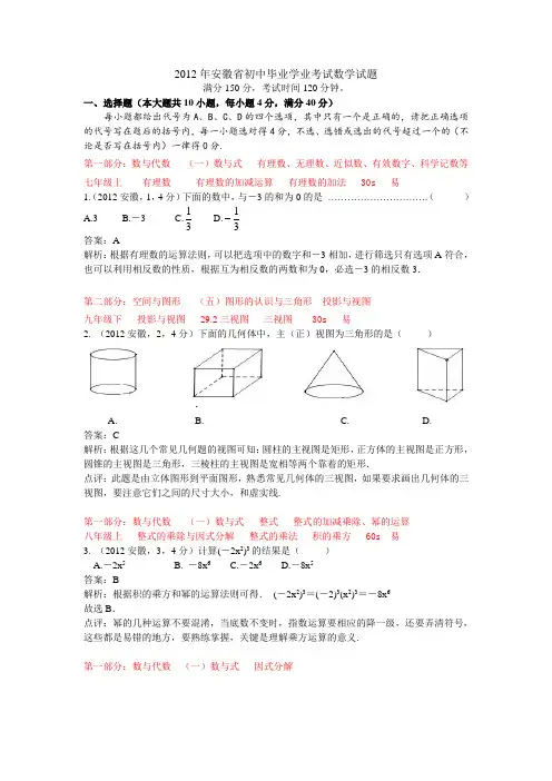 2012年安徽省中考数学