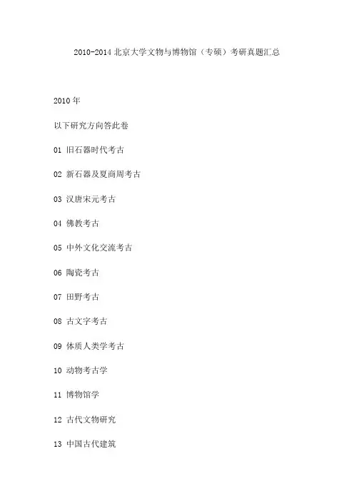 北京大学文物与博物馆专硕考研真题汇总