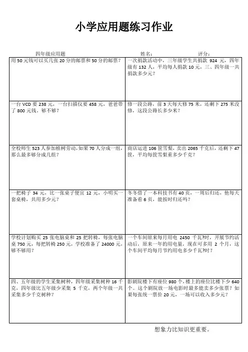 小学四年级数学课堂过关训练I (5)