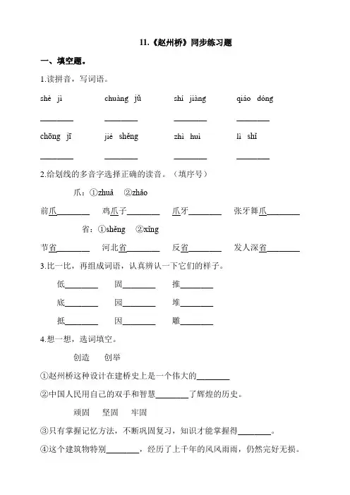 部编版小学语文三年级下册11.《赵州桥》同步练习题 (含答案)