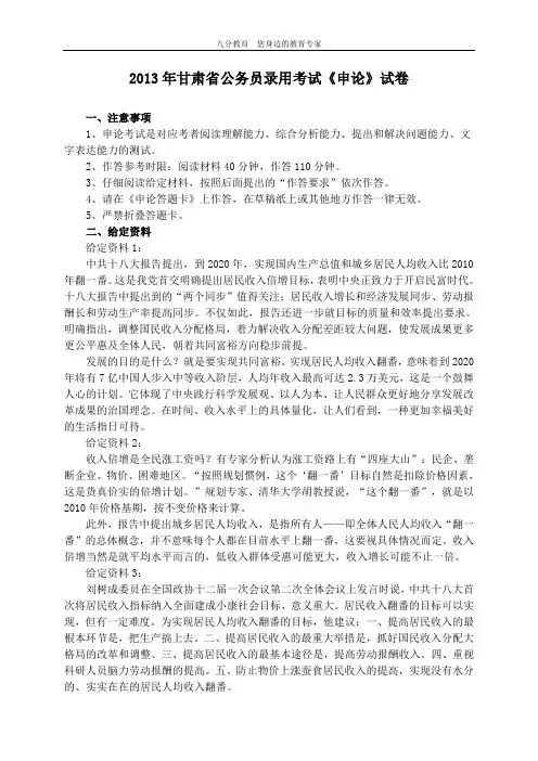 2013年甘肃公务员考试申论真题与答案解析